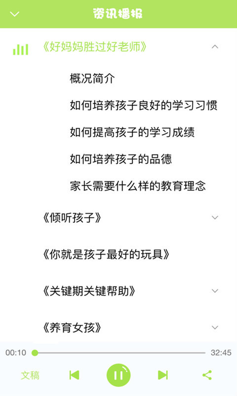 好家长听书免费版截图5