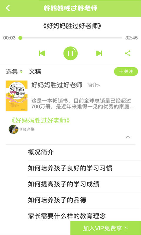 好家长听书免费版截图4