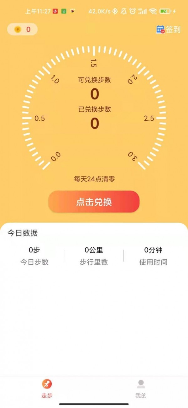 乐天计步赚精简版截图2