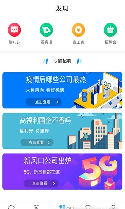 盛世人才网最新版截图3