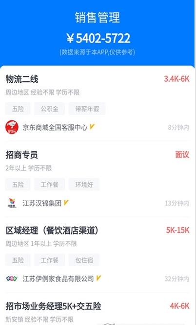 盛世人才网最新版截图2