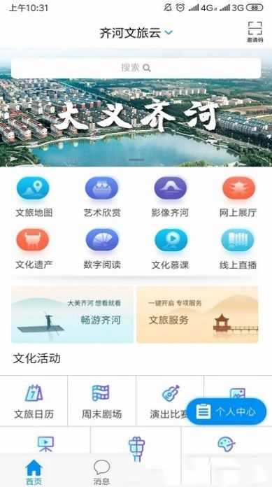 齐河文旅云精简版截图3