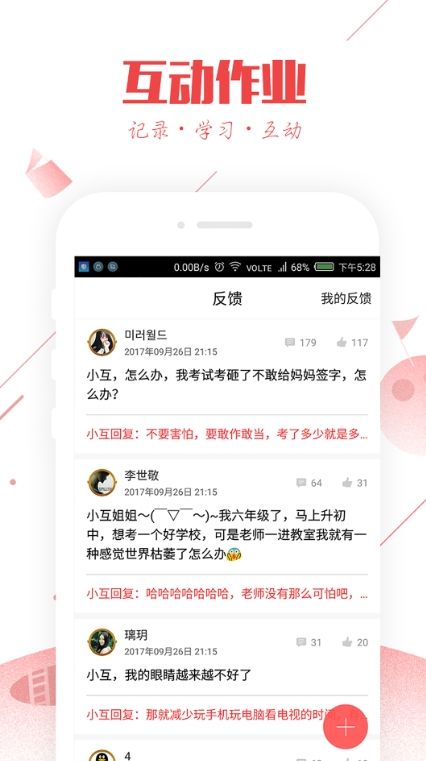 作业互助组安卓版客户端安装截图5