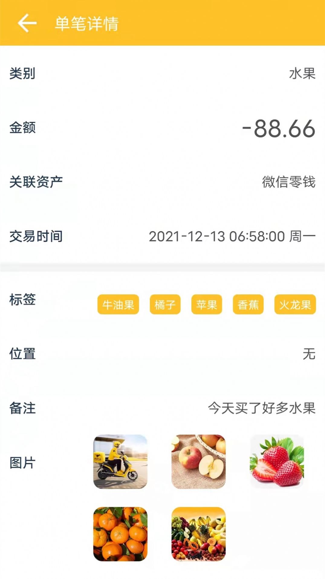 记账牛无限制版截图3