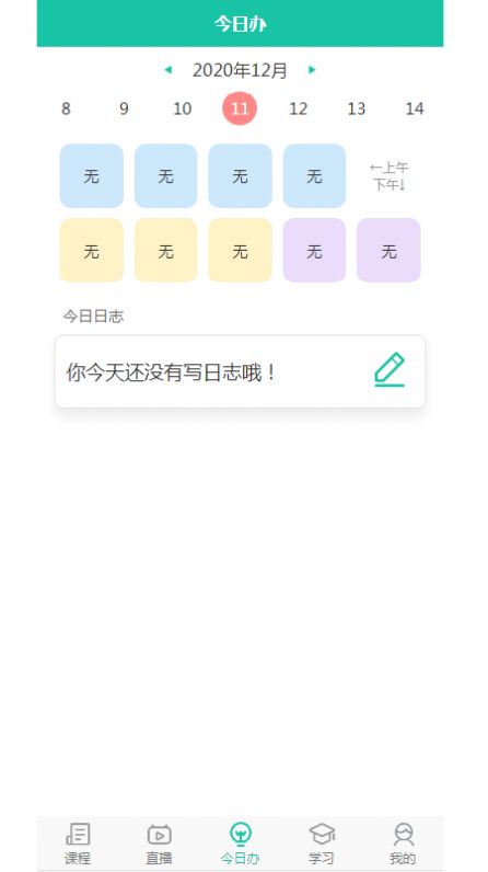 抖学院精简版截图4