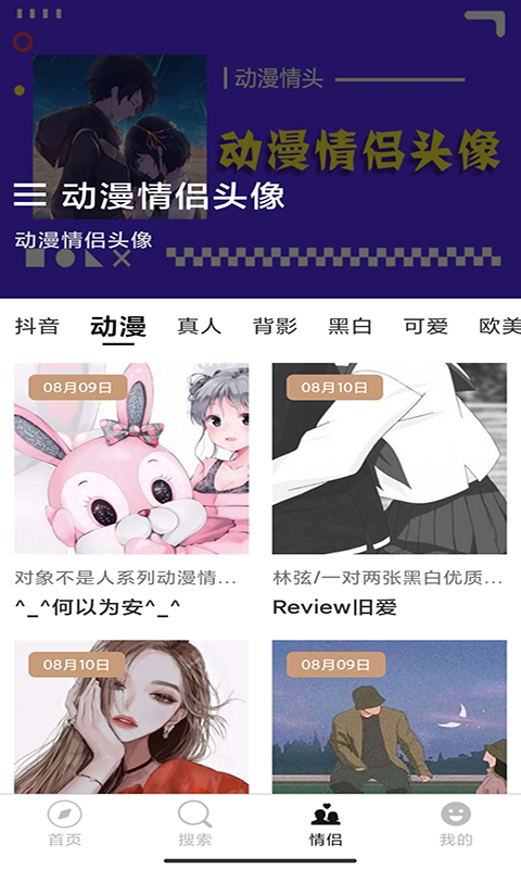 头像酱安卓版截图3