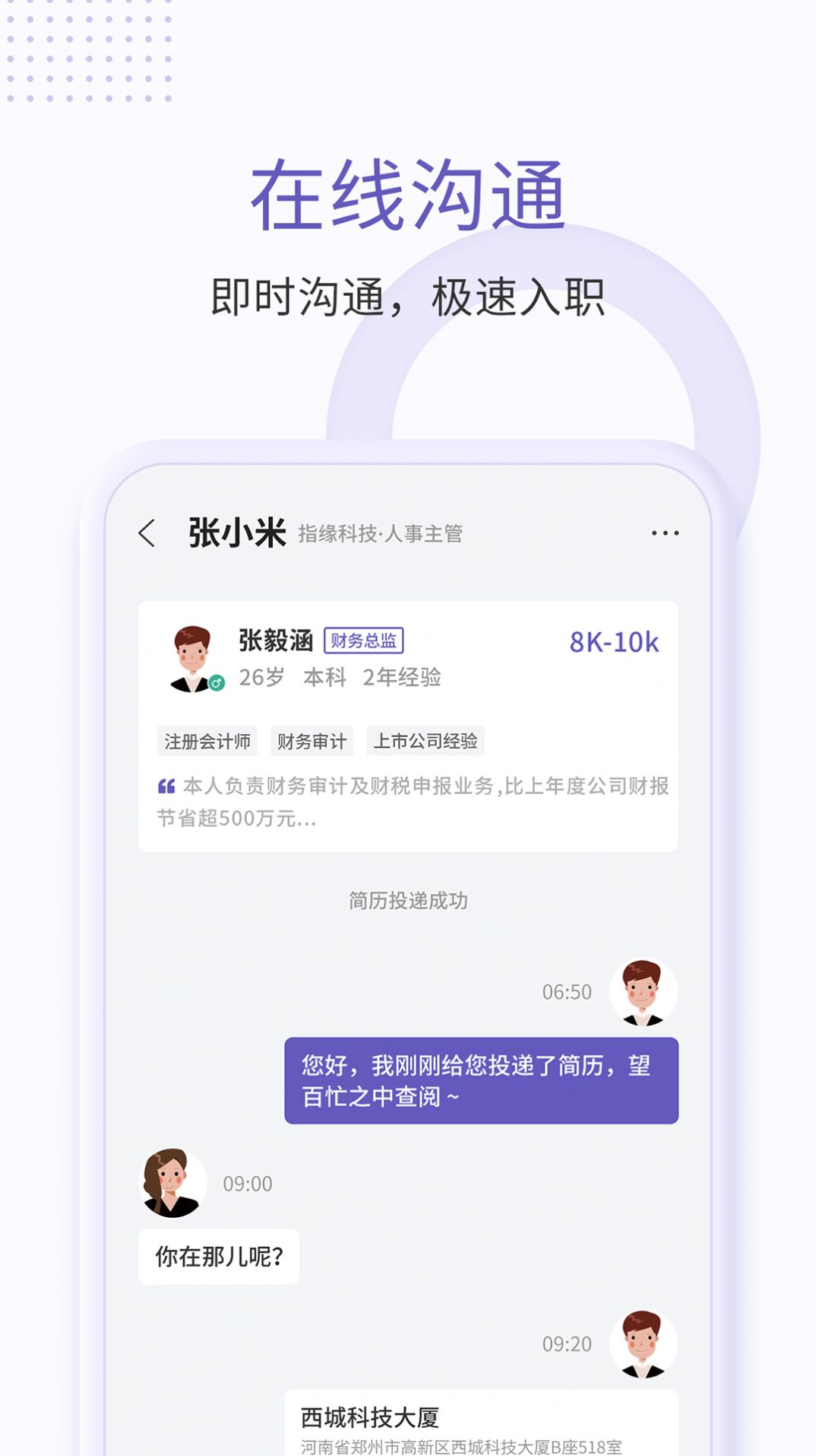 兰溪人才网免费版截图3