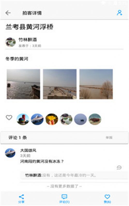 拍客旅行ios版截图2