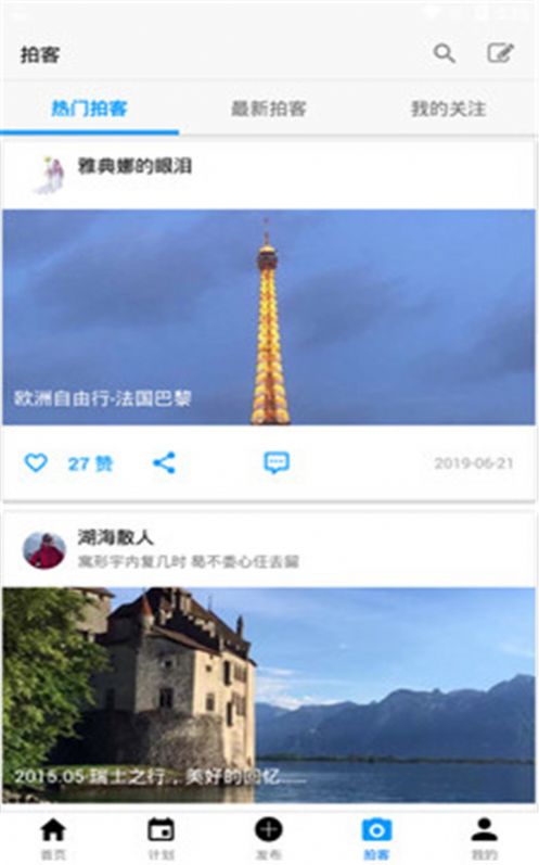 拍客旅行ios版截图3