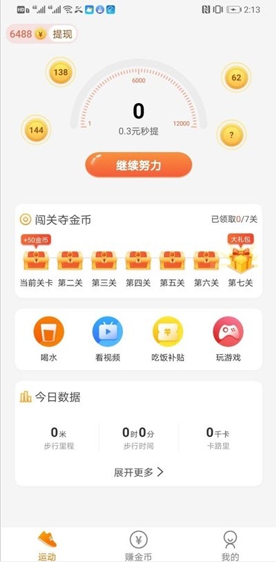 步步招财最新版截图3