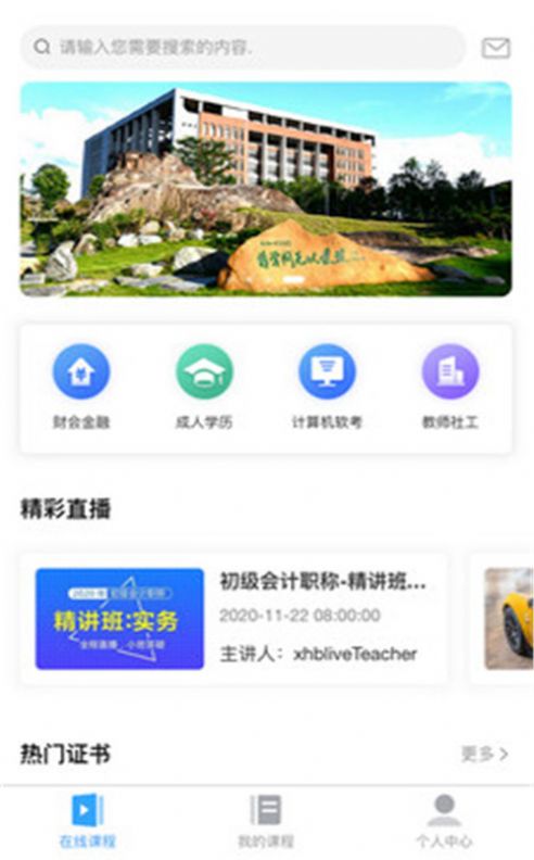 熊学课堂最新版截图2