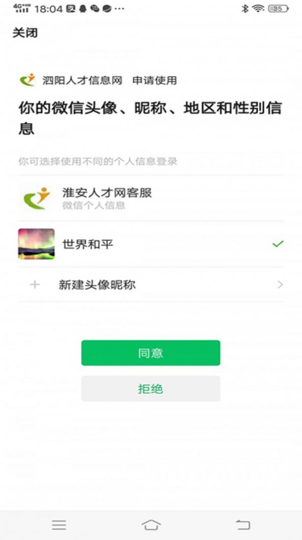 泗阳人才信息网去广告版截图2