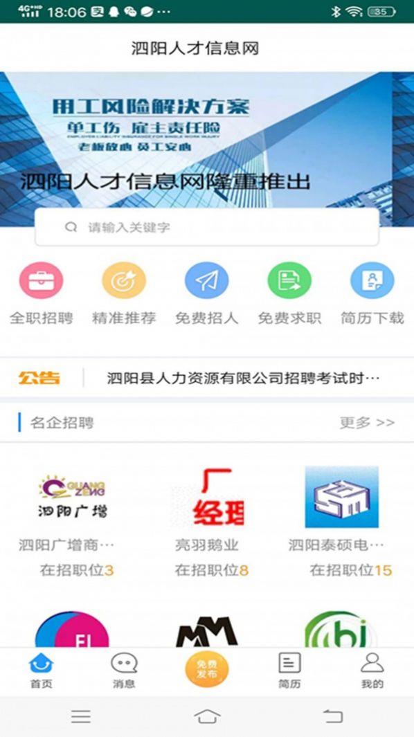 泗阳人才信息网去广告版截图4