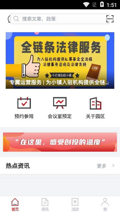 千灯湖创投小镇正式版截图3