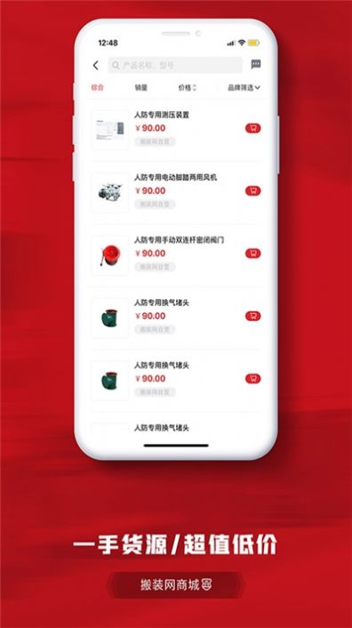 搬装网完整版截图2