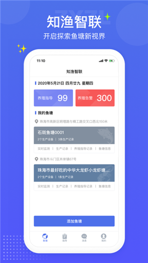 知渔智联精简版截图4
