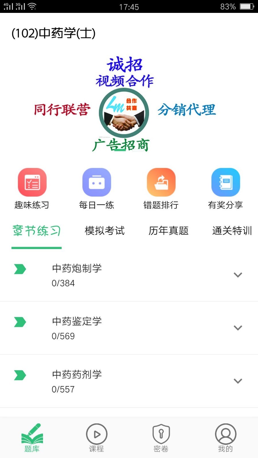 中药学中药士汉化版截图4