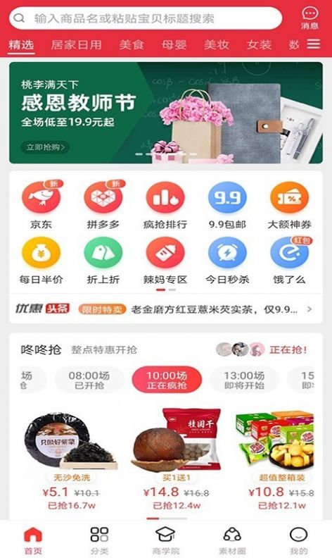 省赚派汉化版截图2