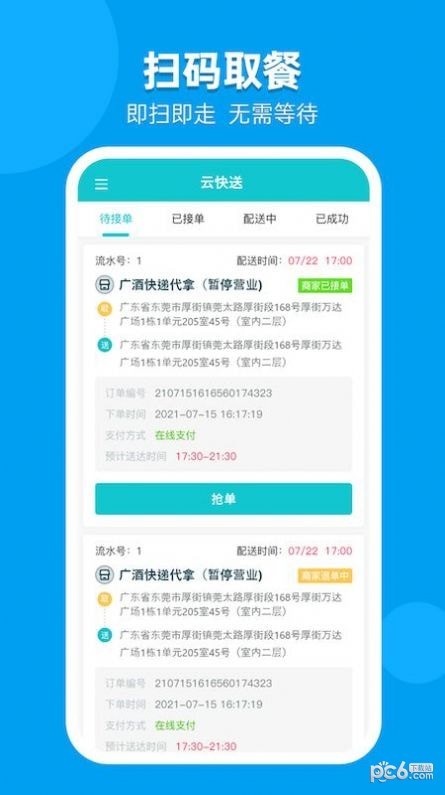 职小子快送商家端完整版截图2