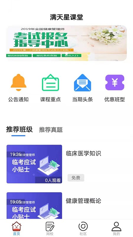 满天星云课手机版截图2