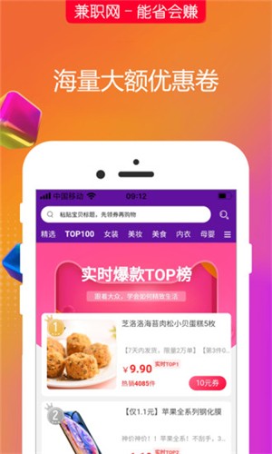 兼职网网页版截图2