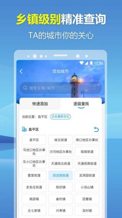 暖心天气预报手机版截图3