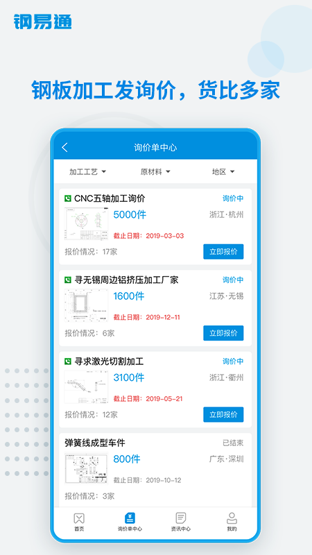 钢易通ios版截图2