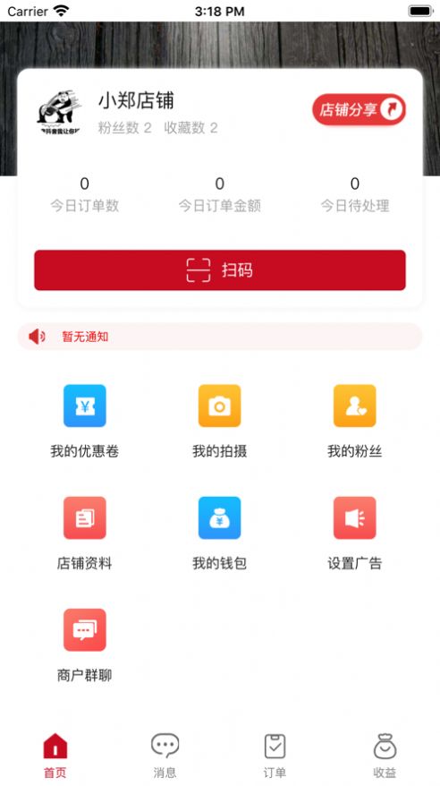 多力商户端去广告版截图2