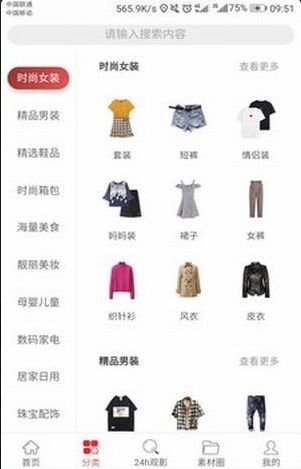 24小时折购安卓版手机截图3