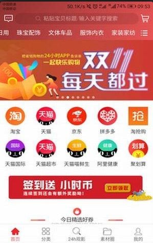 24小时折购安卓版手机截图4