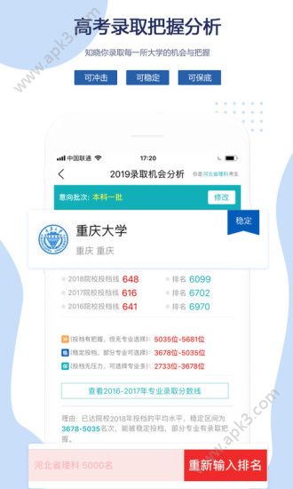 有据升学软件手机版截图3