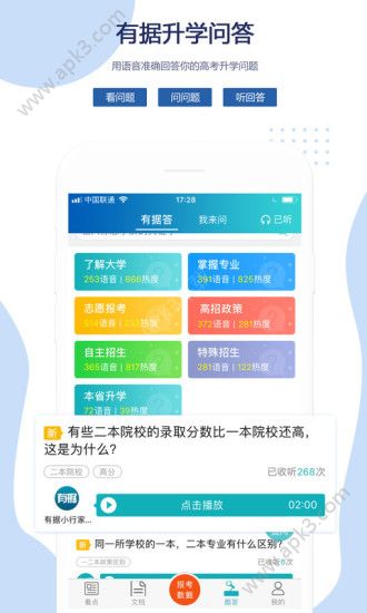 有据升学软件手机版截图4