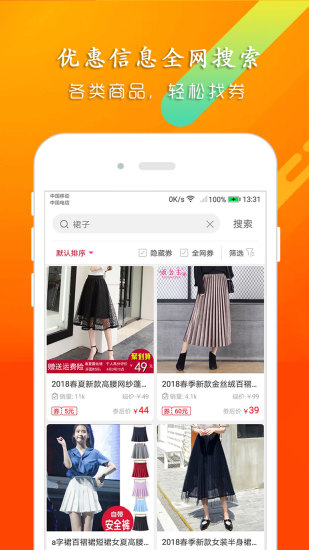 聚折优惠券手机版截图3