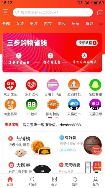 看见宝去广告版截图3