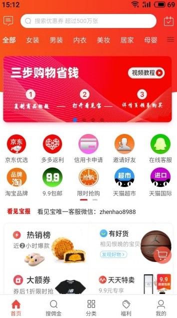 看见宝去广告版截图4