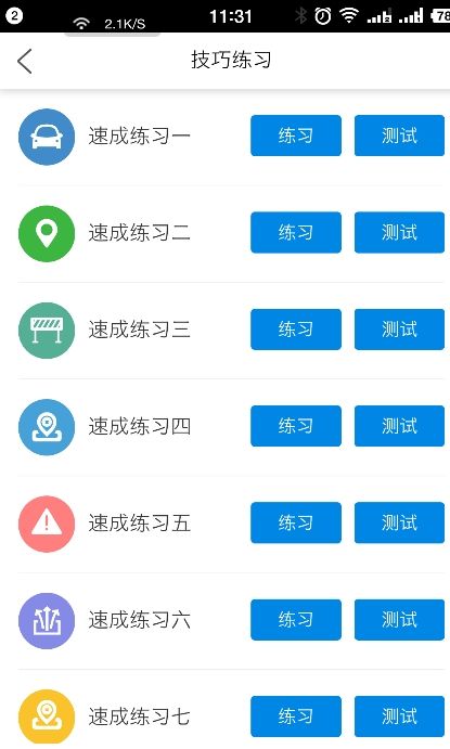 畅通驾考精简版截图3