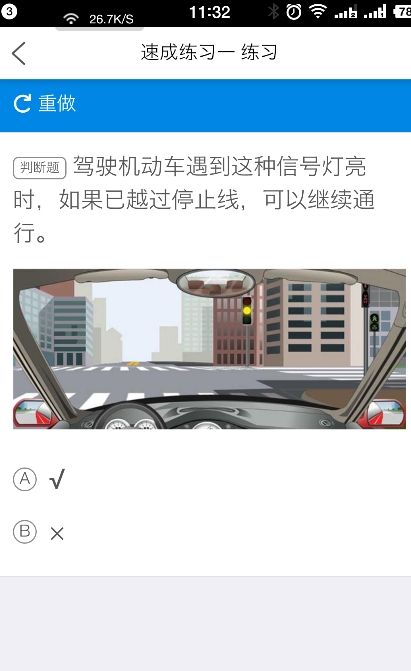 畅通驾考精简版截图4