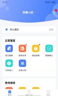 卓正物业去广告版截图2