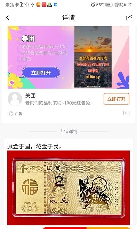 万商通链正式版截图2