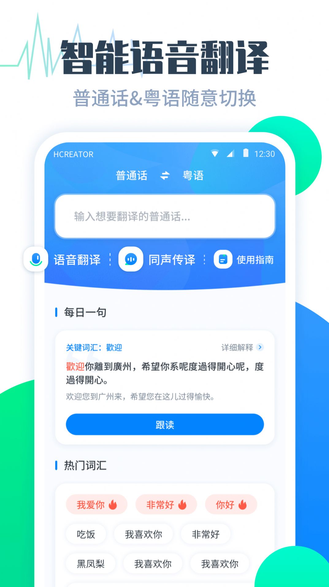 粤语翻译帮官方版截图4