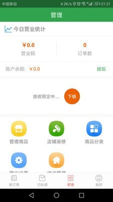 春风外卖商户完整版截图3