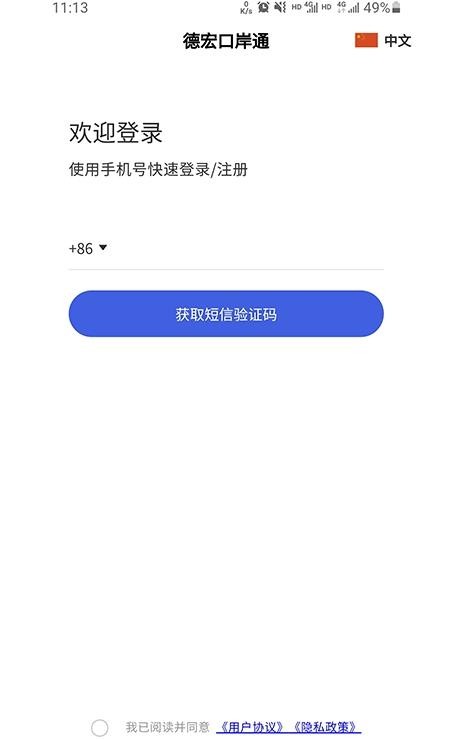 德宏口岸通无限制版截图2