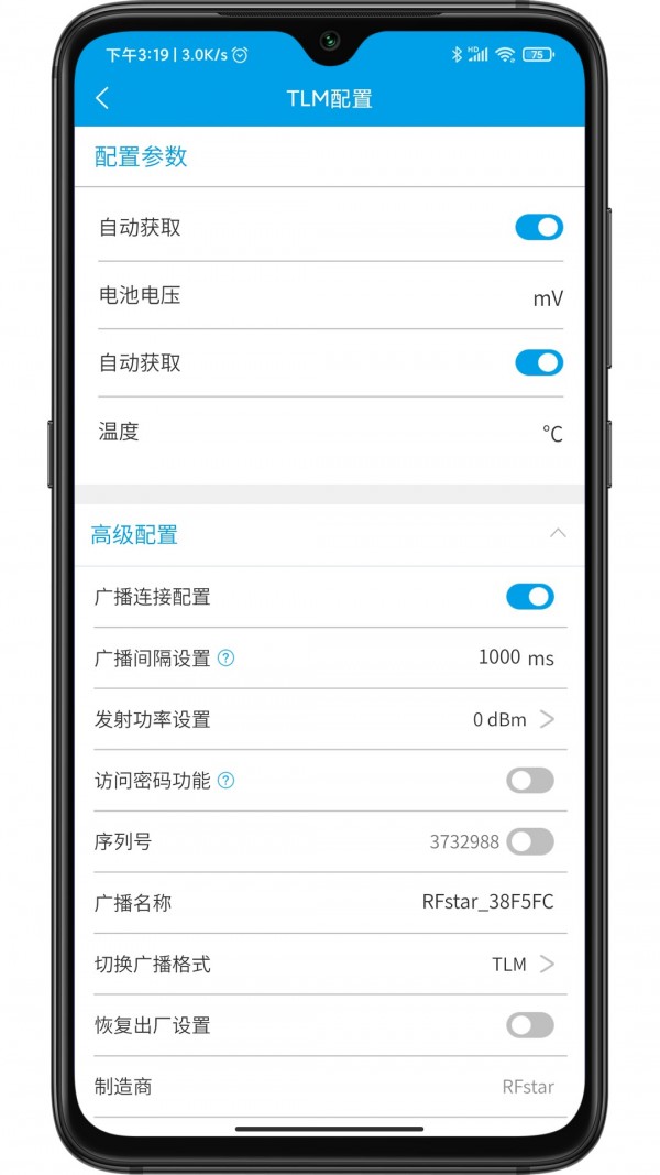 BeaconSetting去广告版截图2