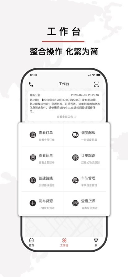 安运物流正式版截图2