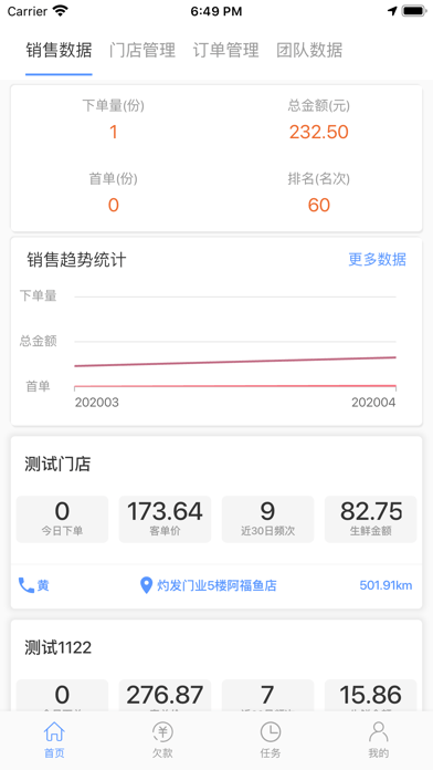 快马销售端ios版截图3