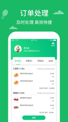 汇惠菜商家版截图3