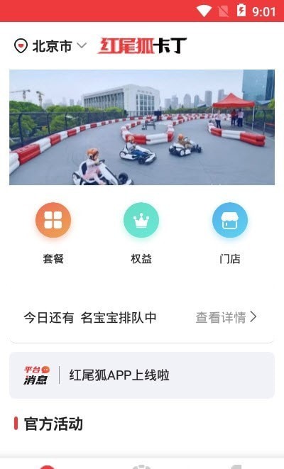 红尾狐卡丁精简版截图3