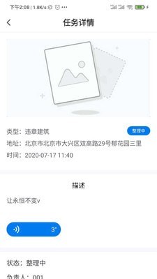 风险管控完整版截图3