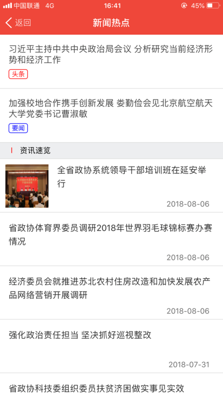 掌上履职破解版截图2