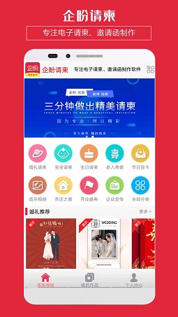 企盼请柬免费版截图3